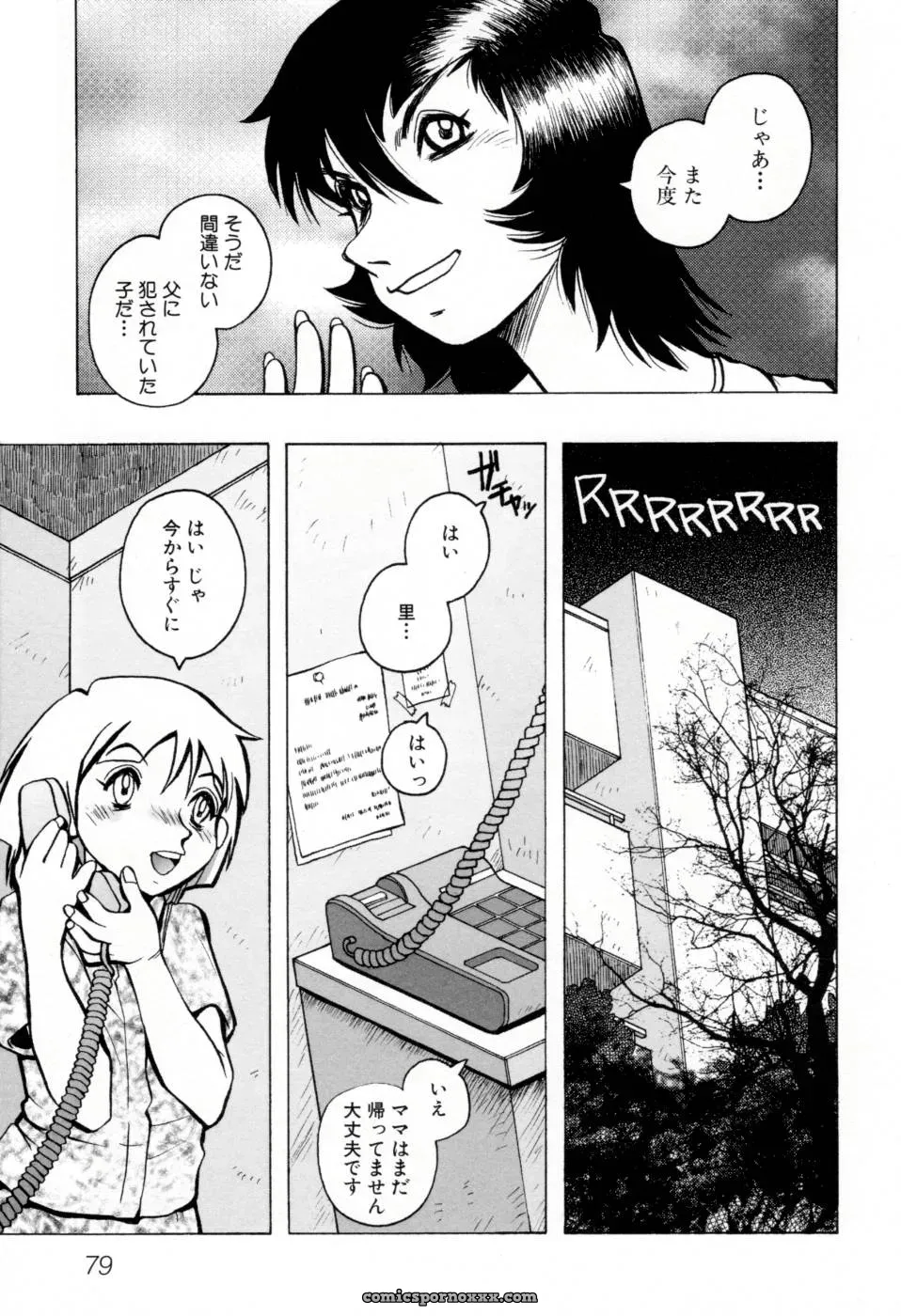 Horimoto Akira’s Private Line: Volume 2 - Page 85