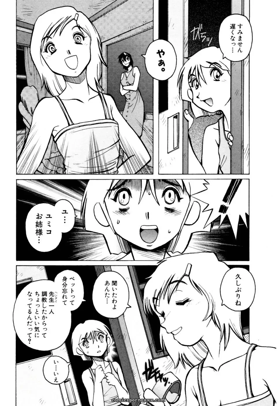 Horimoto Akira’s Private Line: Volume 2 - Page 88