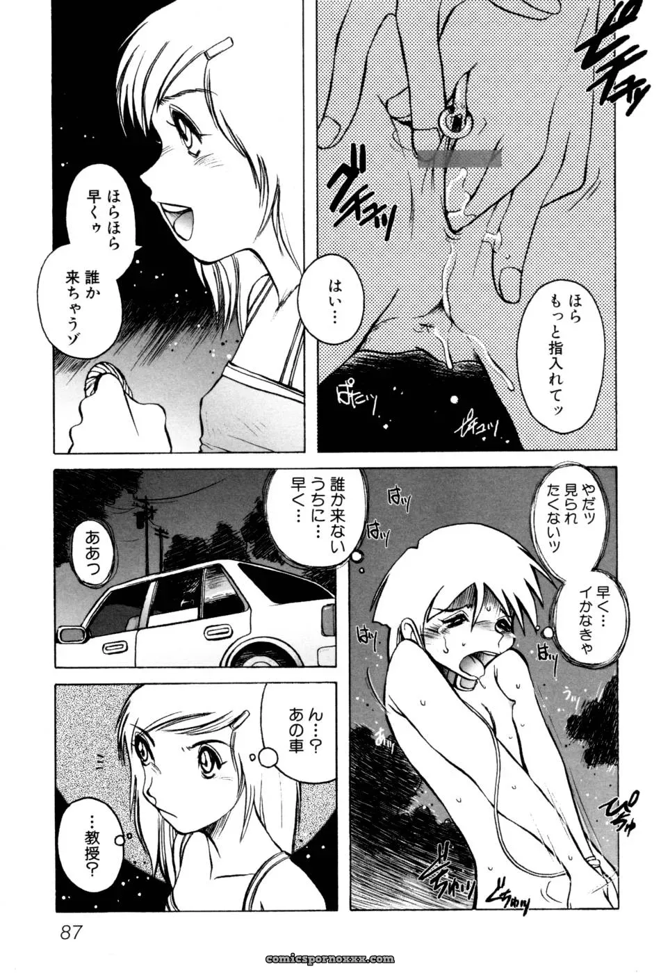 Horimoto Akira’s Private Line: Volume 2 - Page 93