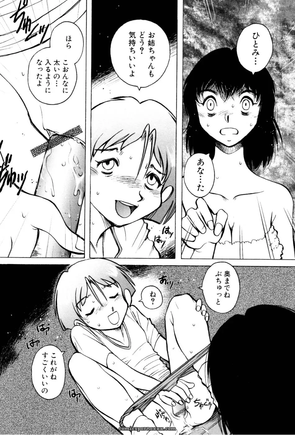Horimoto Akira’s Private Line: Volume 2 - Page 98