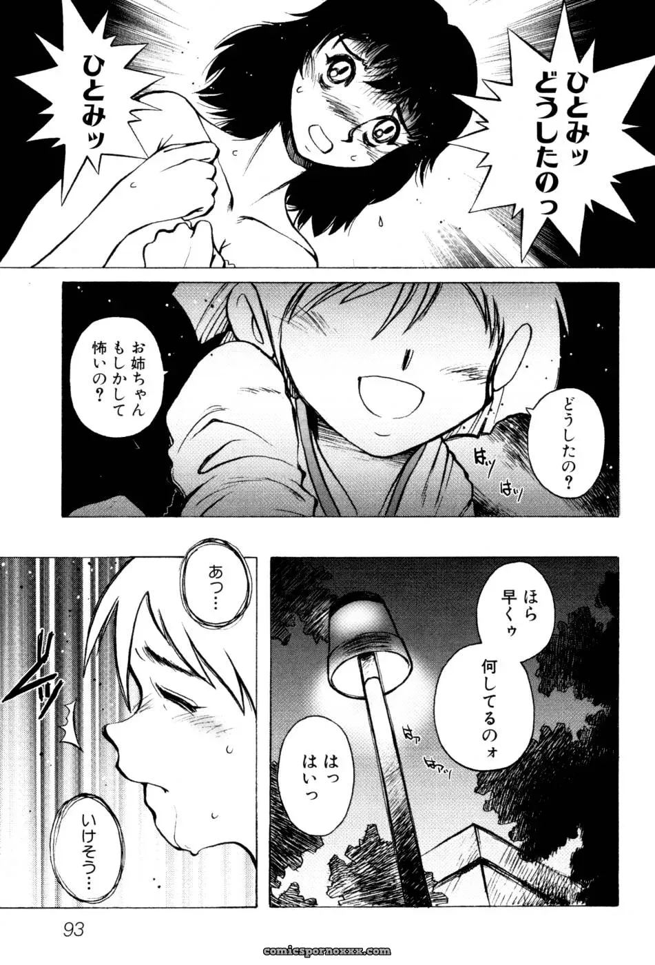 Horimoto Akira’s Private Line: Volume 2 - Page 99