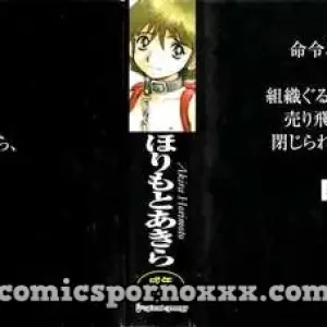 Horimoto Akira's Private Line: Volume 2 - Page 5