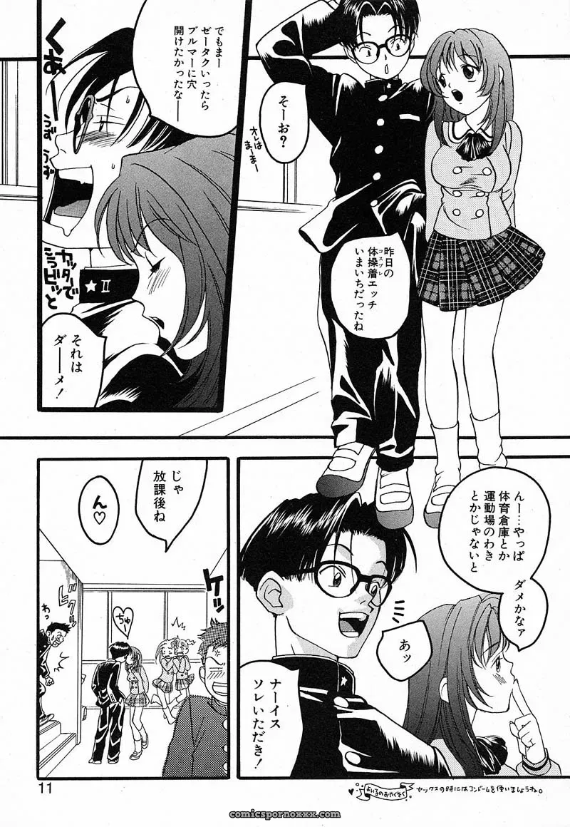 YONEKURA KENGO: Love Major - Page 10