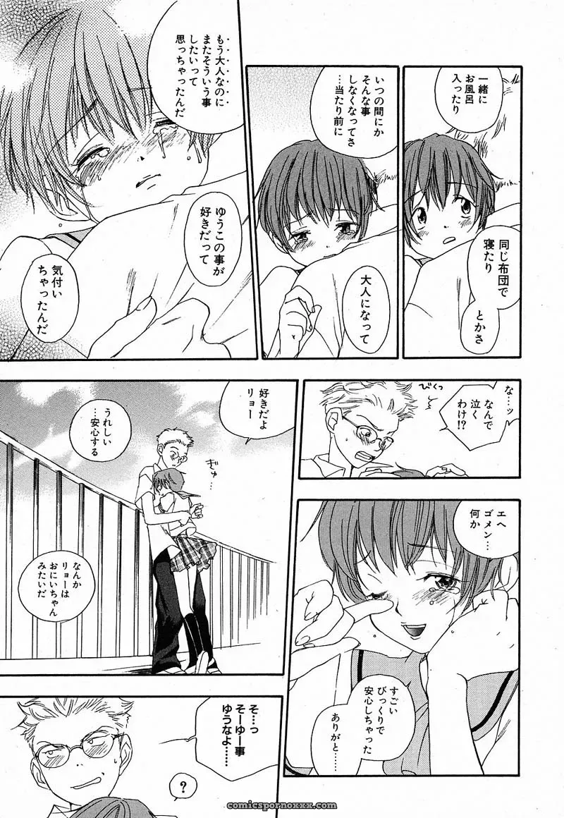 YONEKURA KENGO: Love Major - Page 100