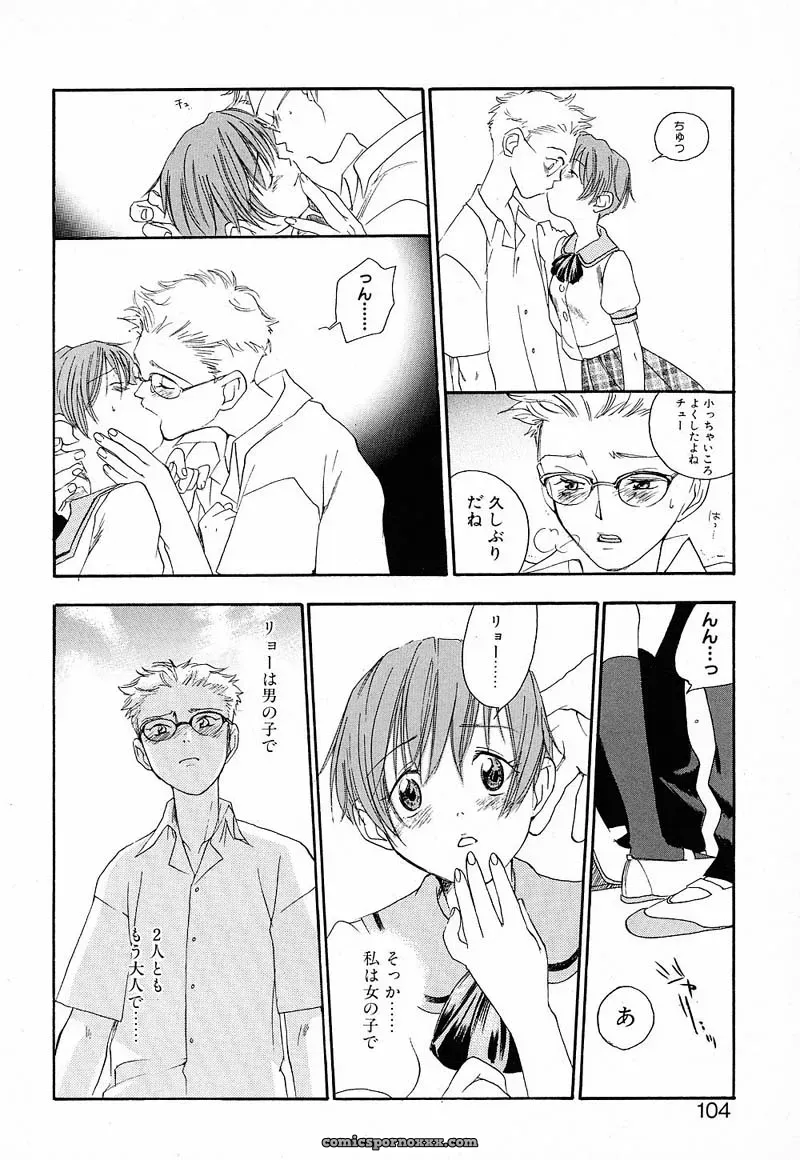 YONEKURA KENGO: Love Major - Page 101