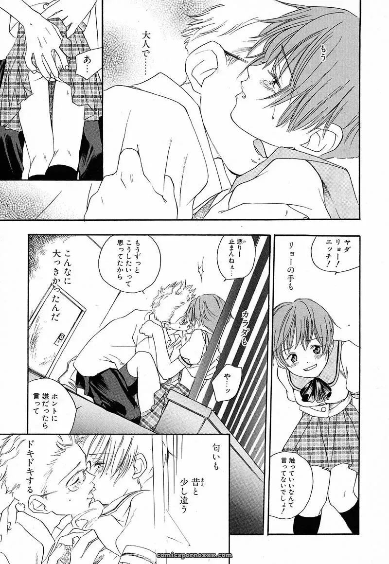 YONEKURA KENGO: Love Major - Page 102