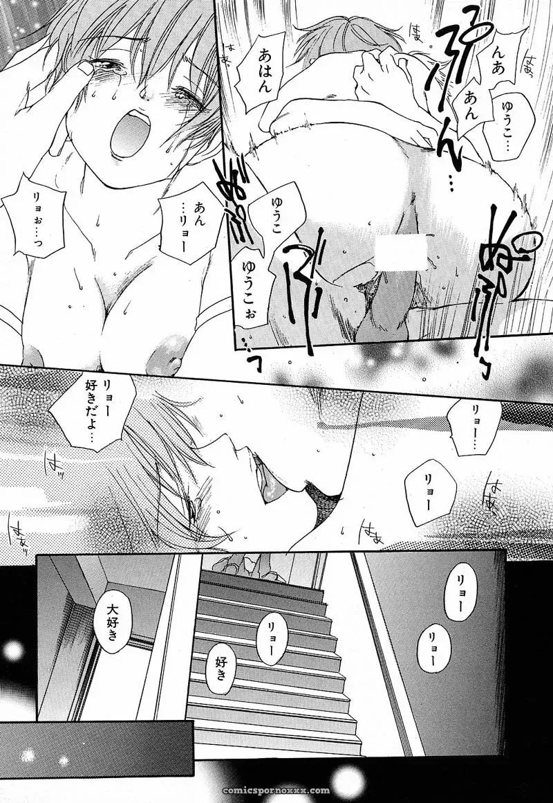 YONEKURA KENGO: Love Major - Page 106