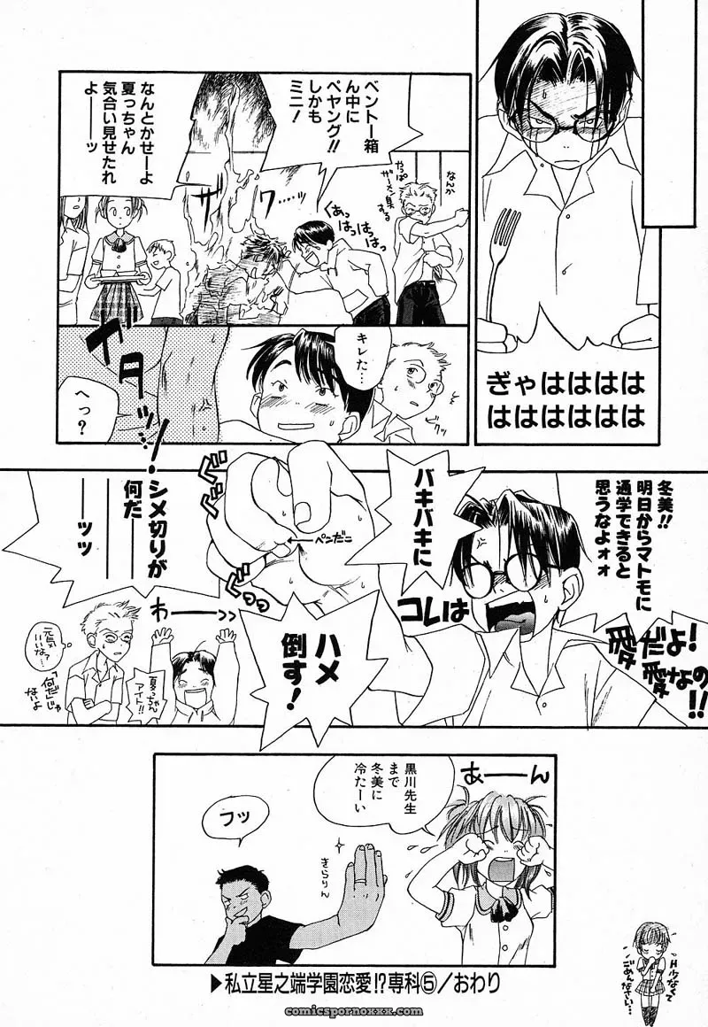 YONEKURA KENGO: Love Major - Page 107