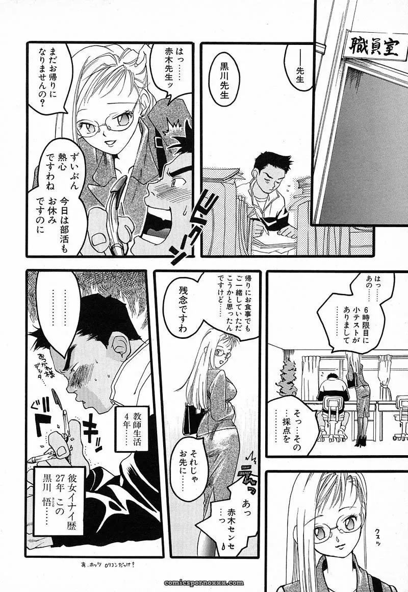 YONEKURA KENGO: Love Major - Page 11