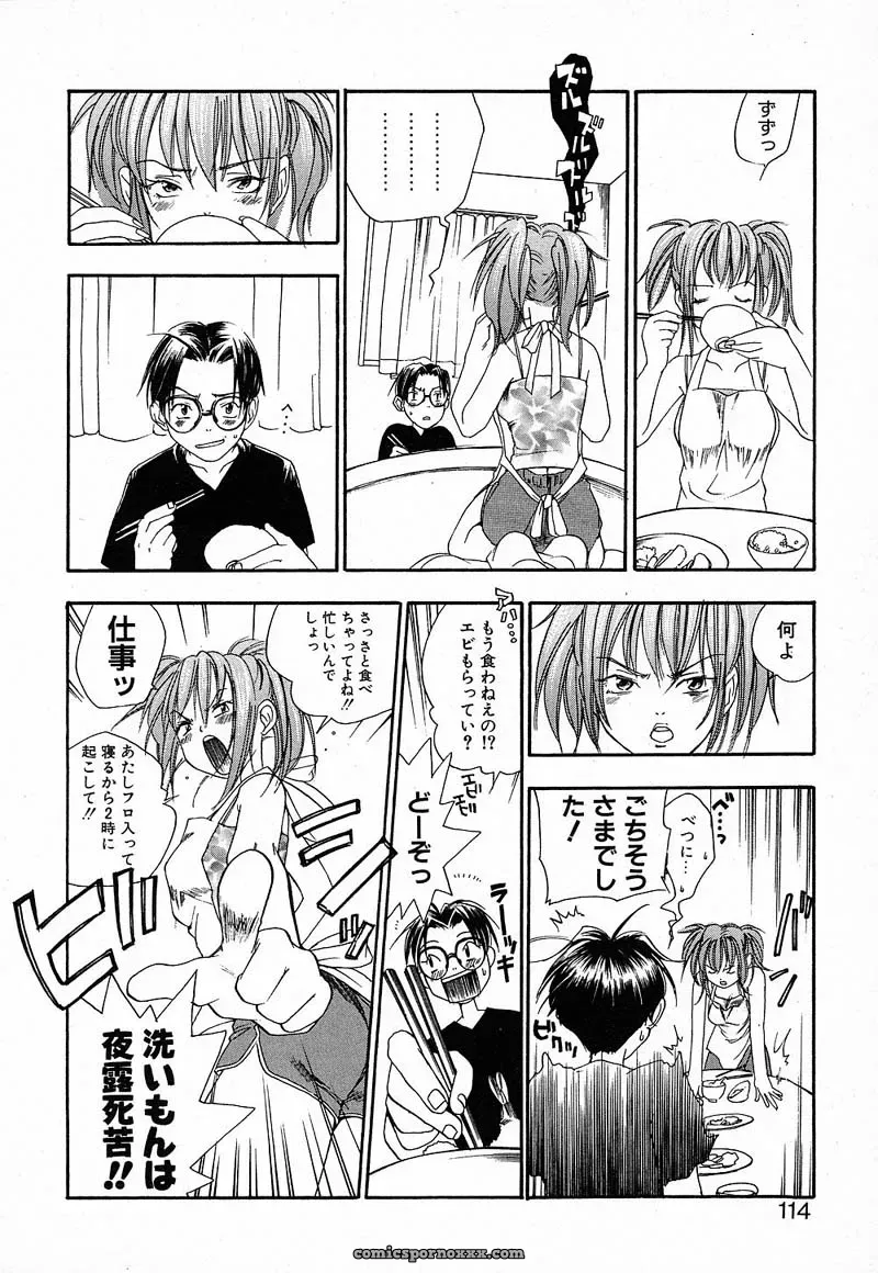YONEKURA KENGO: Love Major - Page 111