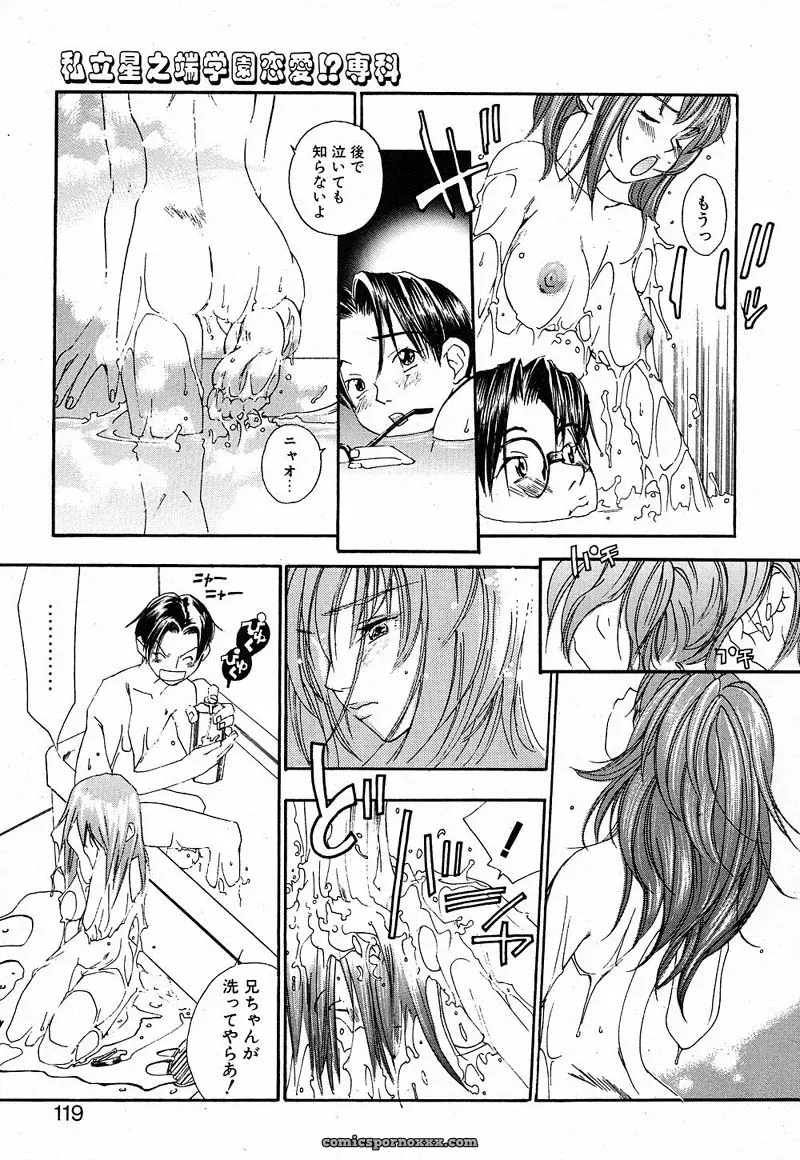 YONEKURA KENGO: Love Major - Page 116