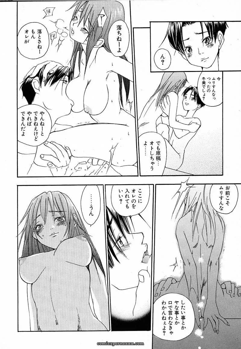 YONEKURA KENGO: Love Major - Page 121
