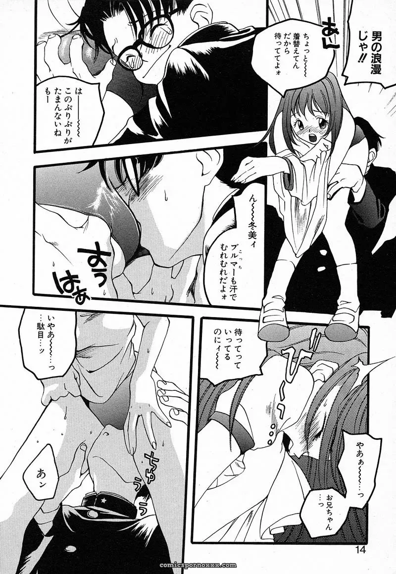 YONEKURA KENGO: Love Major - Page 13