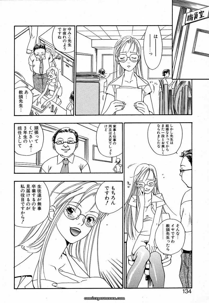 YONEKURA KENGO: Love Major - Page 131
