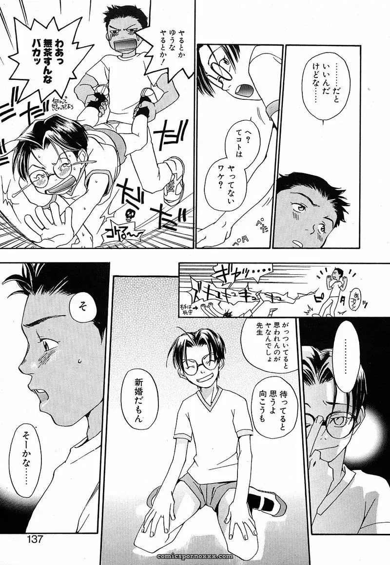 YONEKURA KENGO: Love Major - Page 134