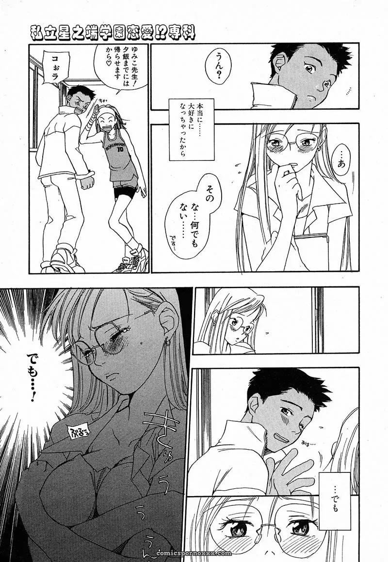 YONEKURA KENGO: Love Major - Page 136