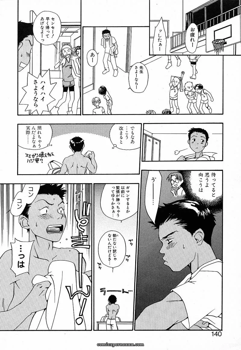 YONEKURA KENGO: Love Major - Page 137