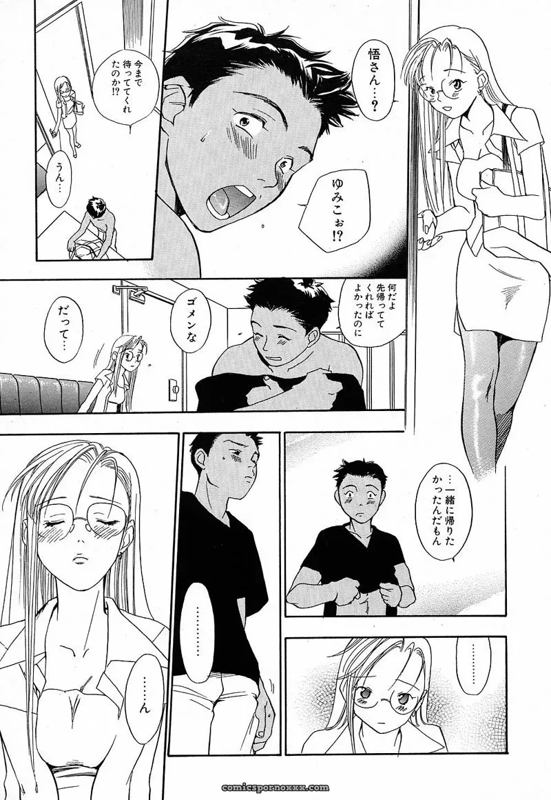 YONEKURA KENGO: Love Major - Page 138
