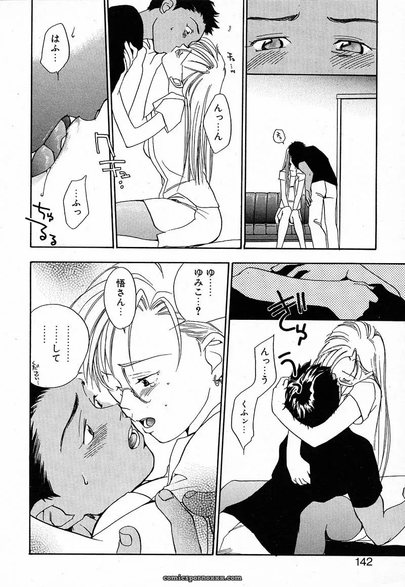 YONEKURA KENGO: Love Major - Page 139