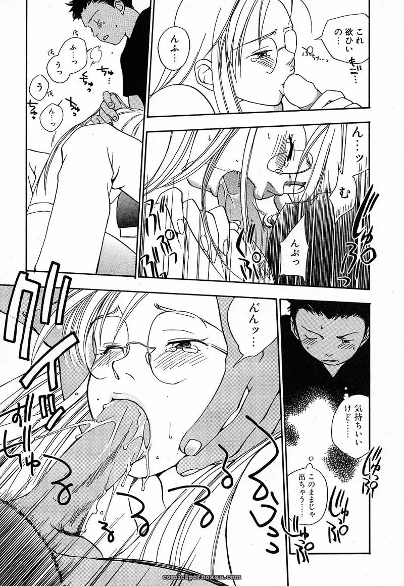 YONEKURA KENGO: Love Major - Page 144