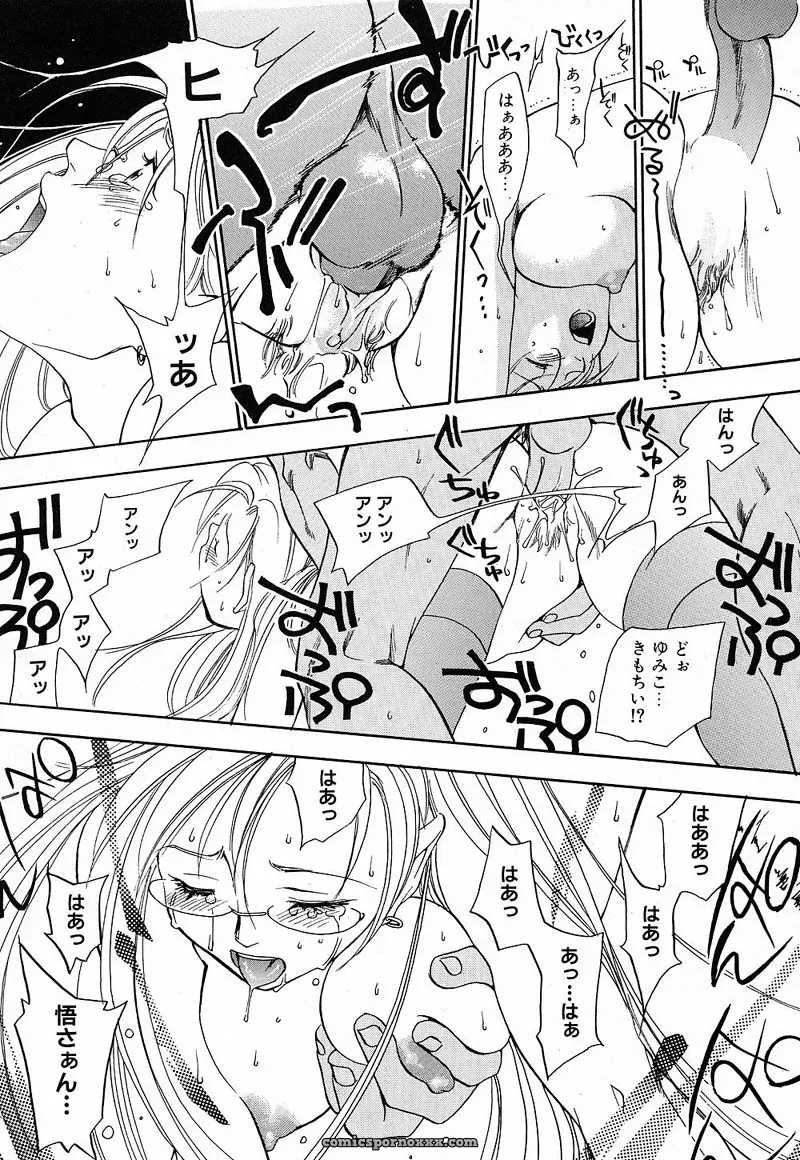 YONEKURA KENGO: Love Major - Page 146