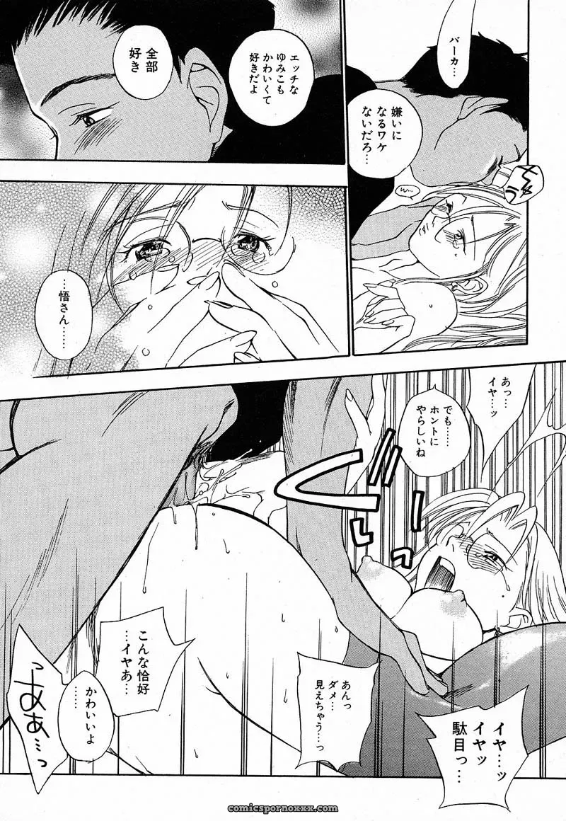 YONEKURA KENGO: Love Major - Page 148