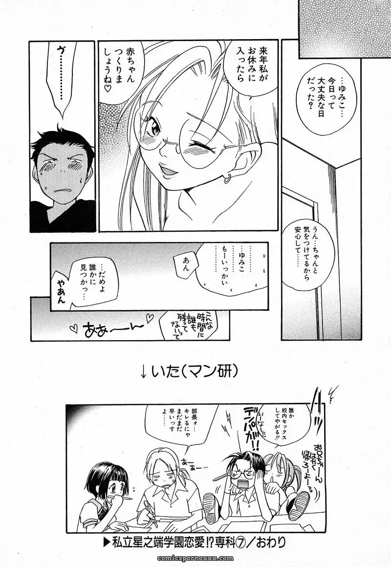 YONEKURA KENGO: Love Major - Page 151