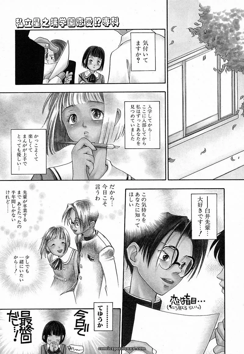 YONEKURA KENGO: Love Major - Page 152