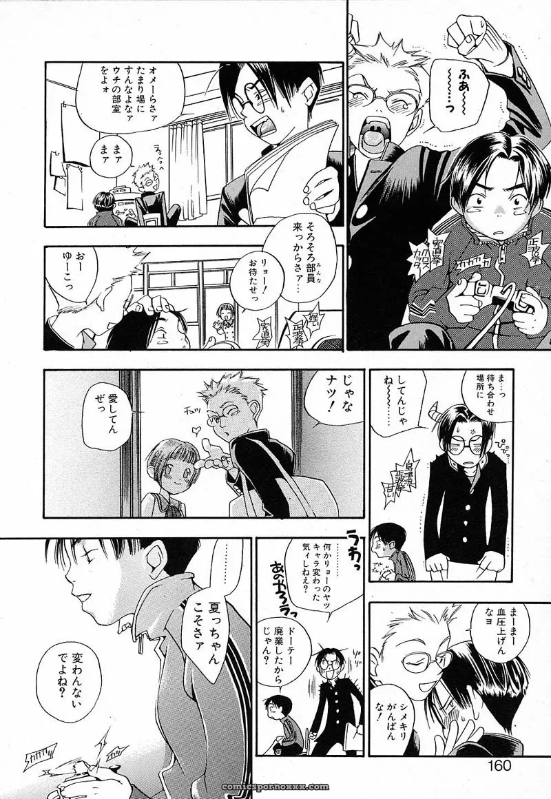 YONEKURA KENGO: Love Major - Page 156