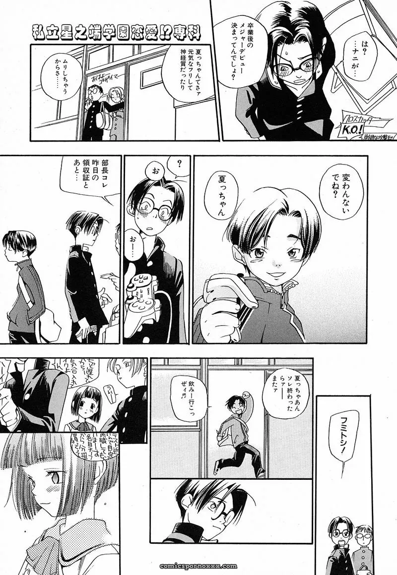 YONEKURA KENGO: Love Major - Page 157