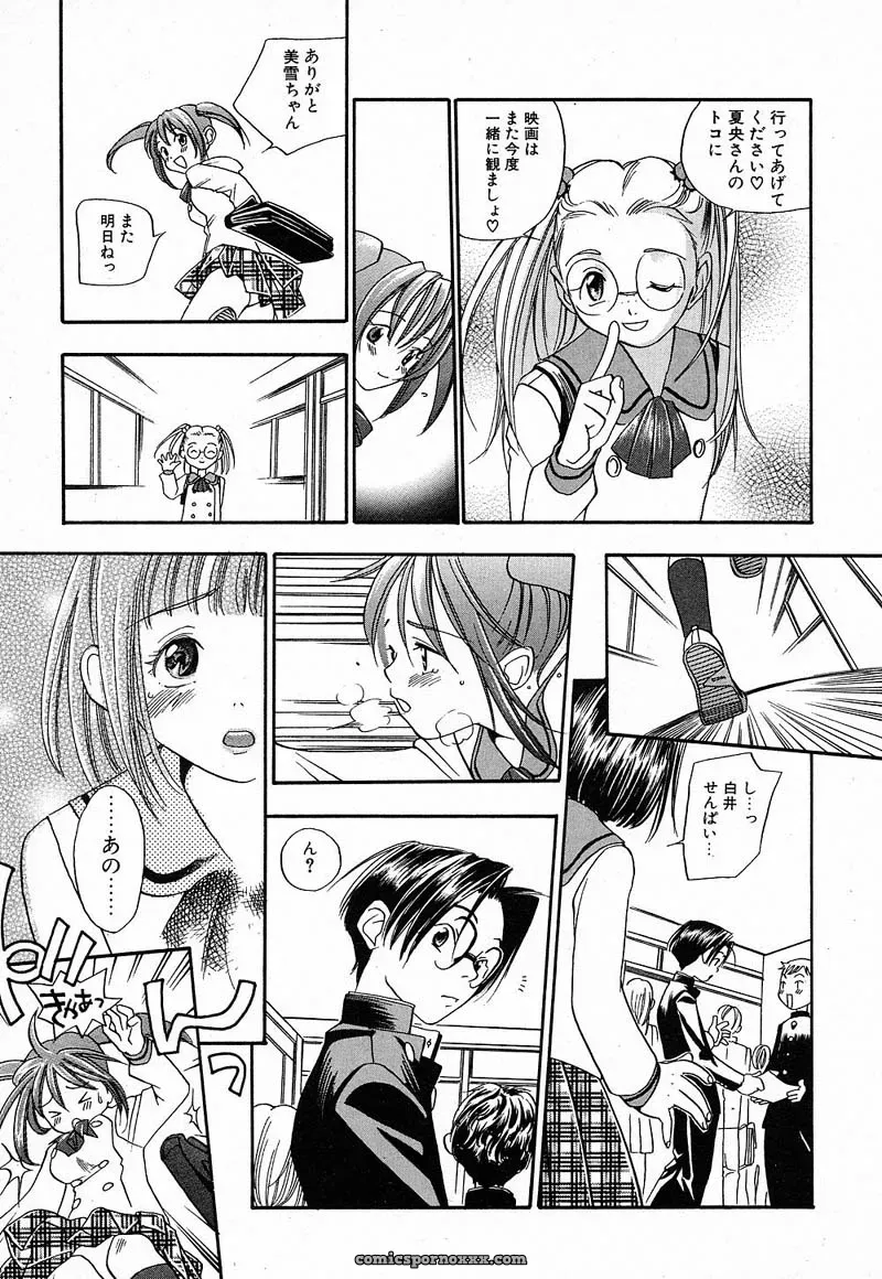 YONEKURA KENGO: Love Major - Page 159