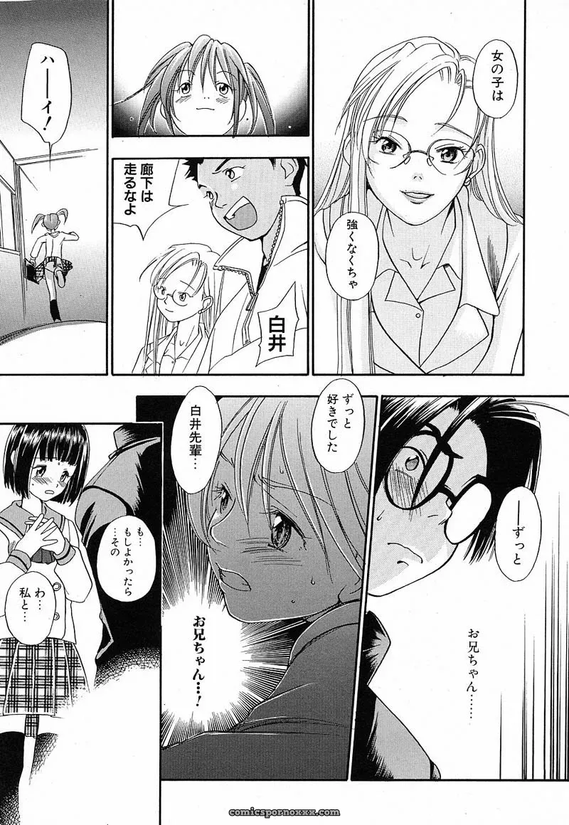 YONEKURA KENGO: Love Major - Page 161