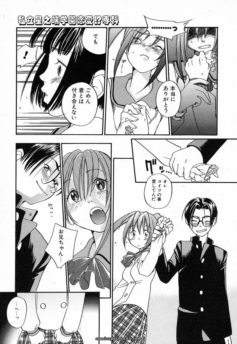 YONEKURA KENGO: Love Major - Page 163