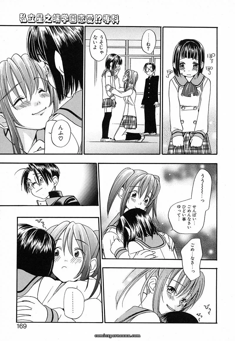 YONEKURA KENGO: Love Major - Page 165