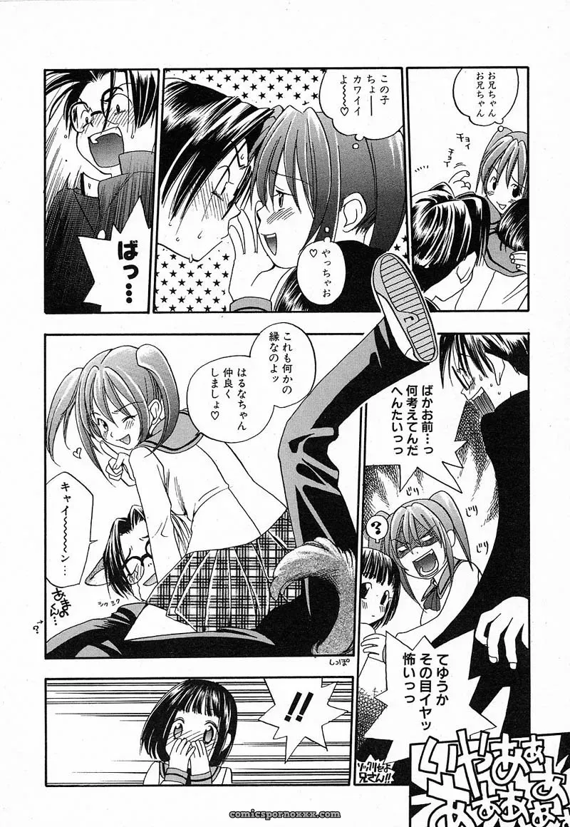 YONEKURA KENGO: Love Major - Page 166
