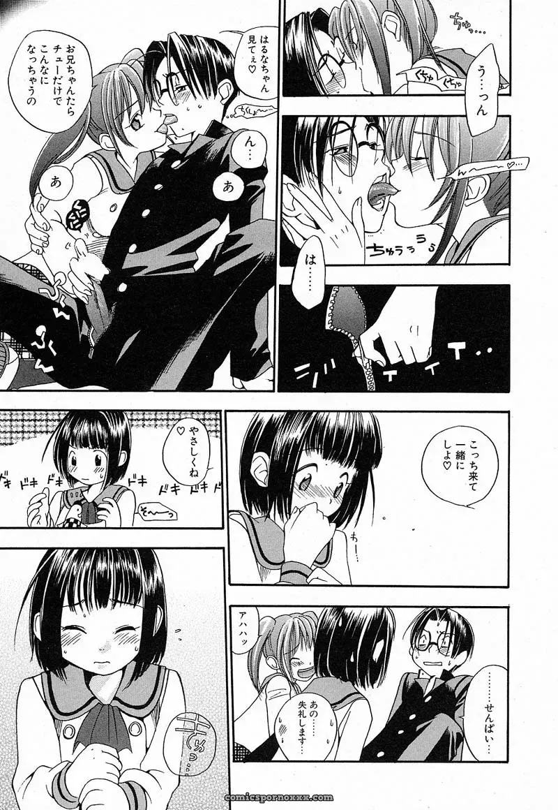 YONEKURA KENGO: Love Major - Page 167
