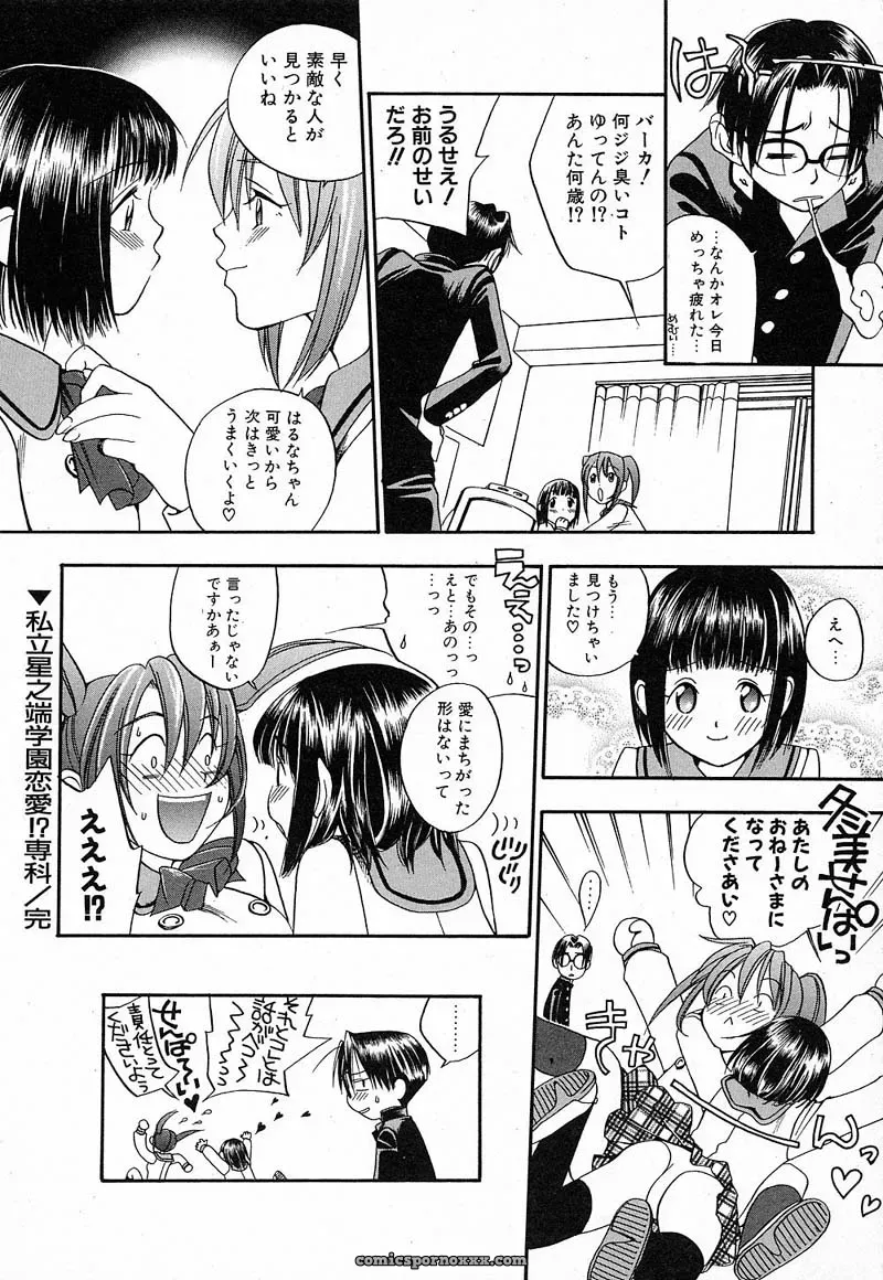 YONEKURA KENGO: Love Major - Page 173