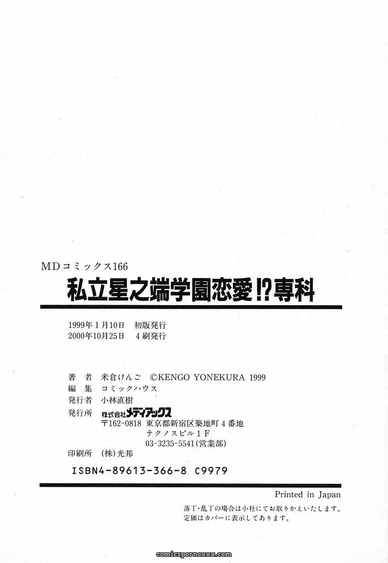 YONEKURA KENGO: Love Major - Page 176