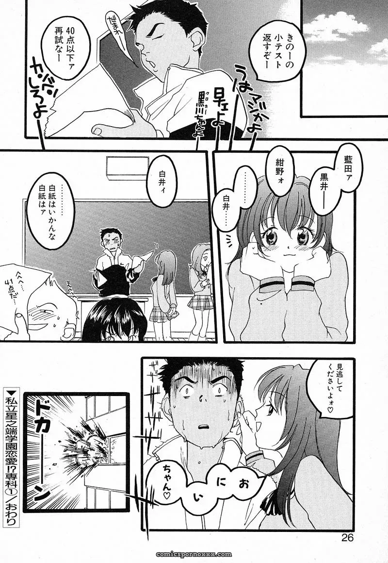 YONEKURA KENGO: Love Major - Page 24