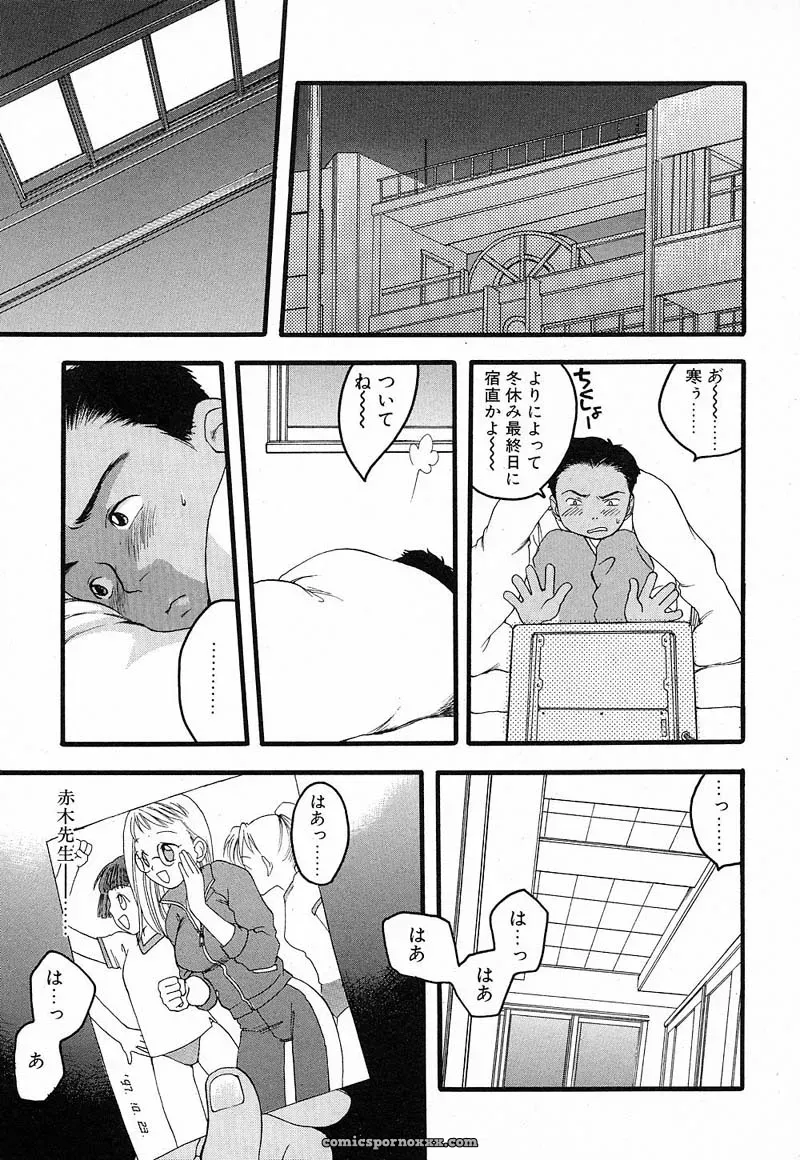 YONEKURA KENGO: Love Major - Page 25