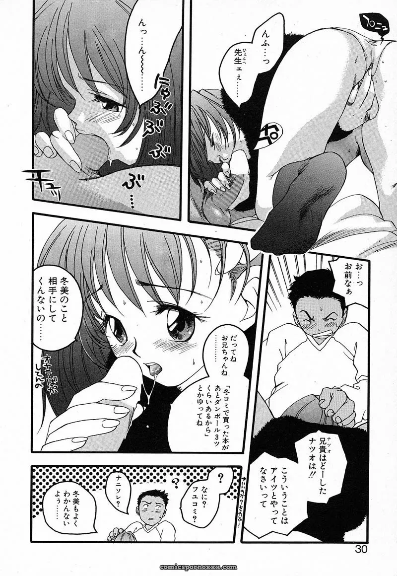 YONEKURA KENGO: Love Major - Page 28