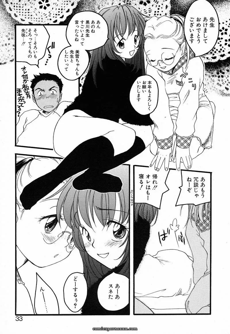 YONEKURA KENGO: Love Major - Page 31