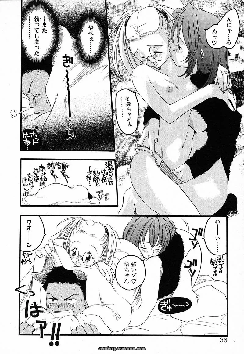 YONEKURA KENGO: Love Major - Page 34
