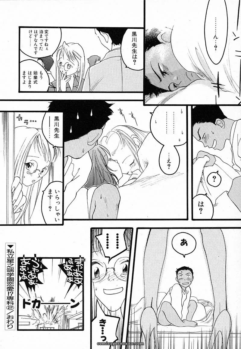 YONEKURA KENGO: Love Major - Page 44