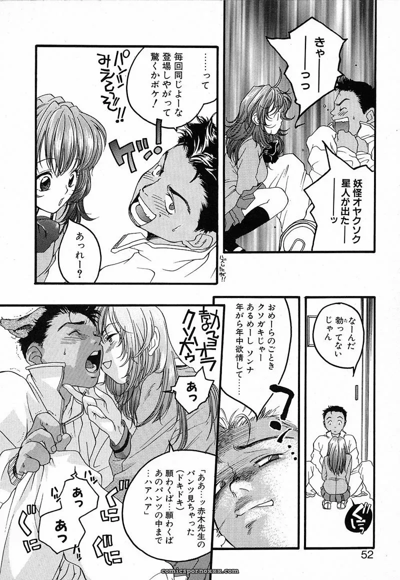 YONEKURA KENGO: Love Major - Page 49