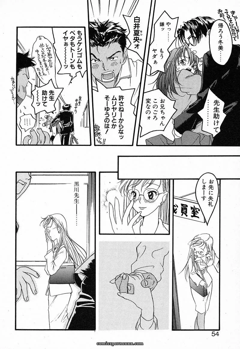 YONEKURA KENGO: Love Major - Page 51
