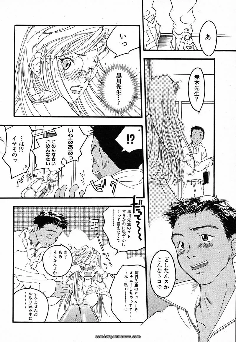 YONEKURA KENGO: Love Major - Page 53