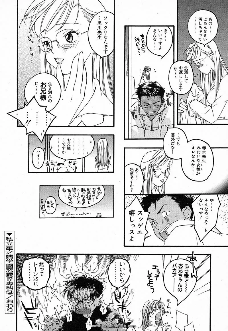 YONEKURA KENGO: Love Major - Page 63