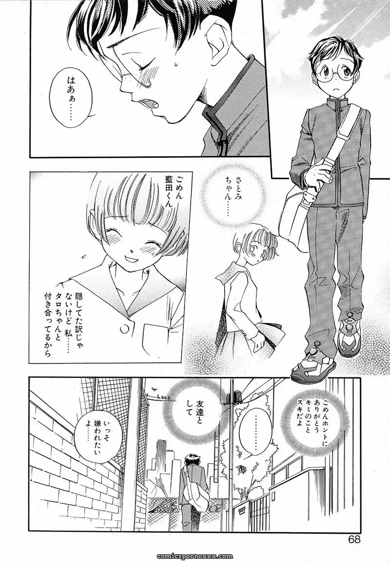 YONEKURA KENGO: Love Major - Page 65