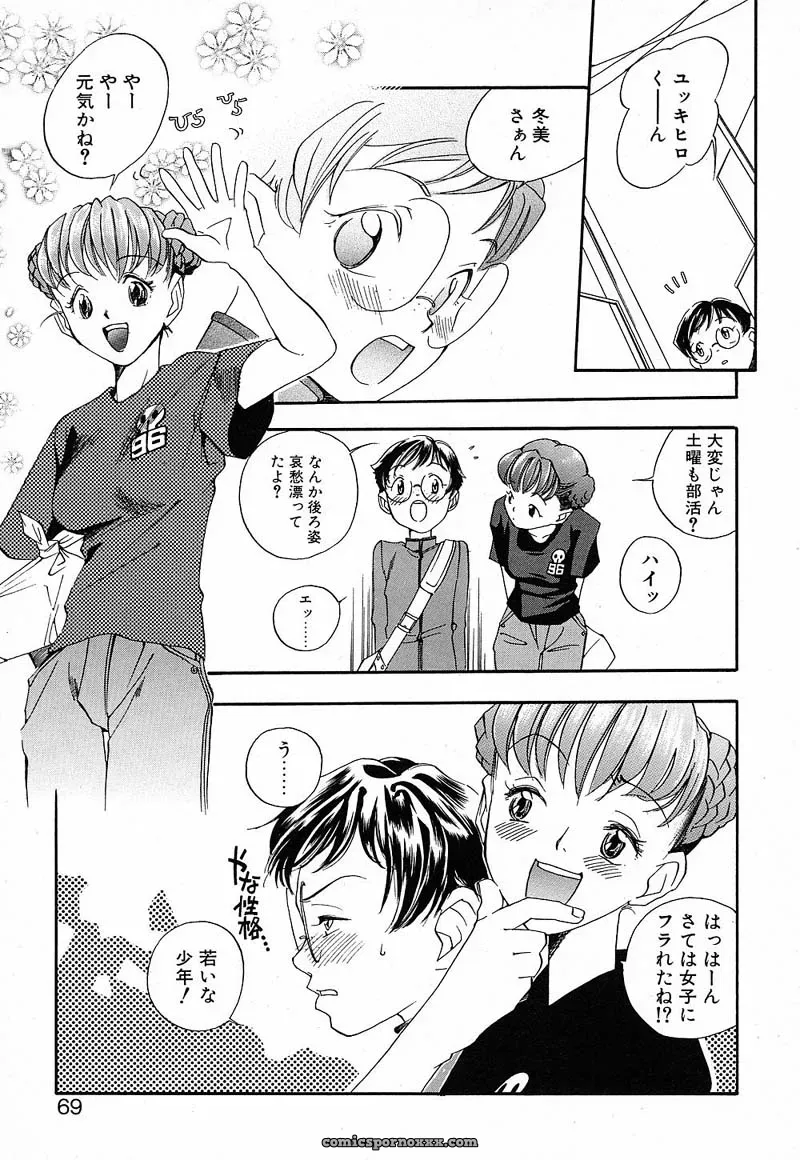 YONEKURA KENGO: Love Major - Page 66